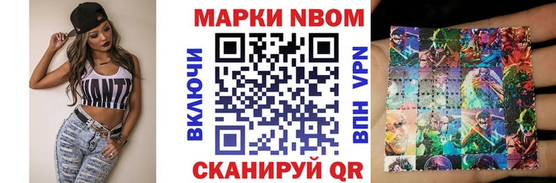Марки 25I-NBOMe 1500мкг  Шахты 